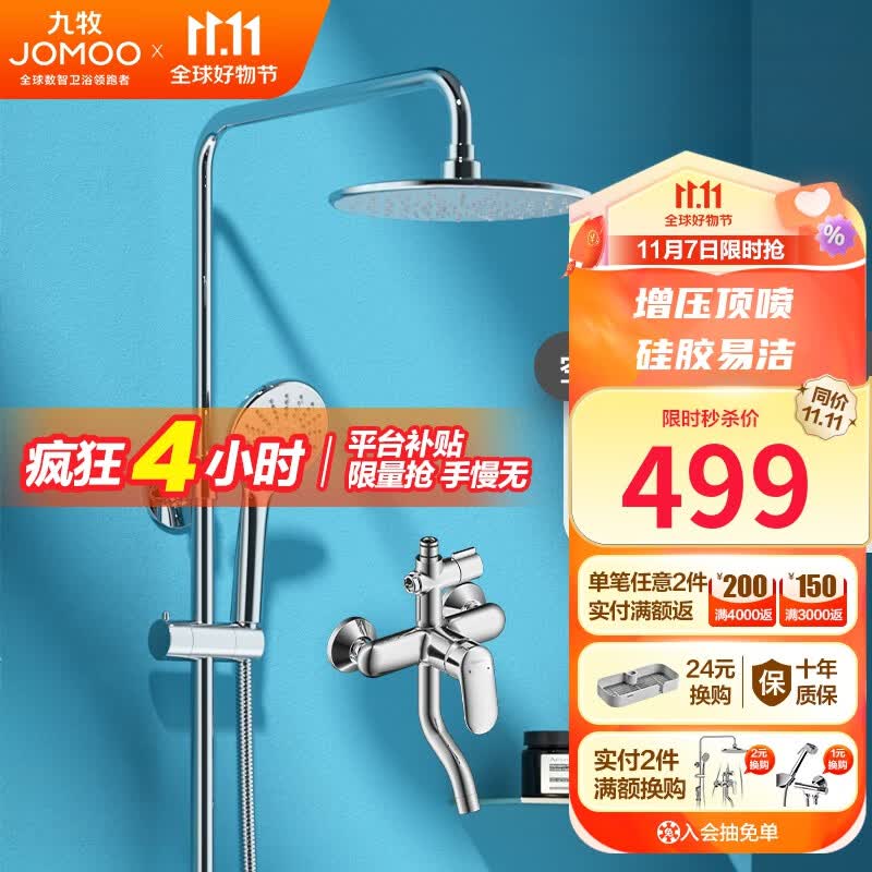 九牧（JOMOO） 卫浴淋浴花洒全套硅胶易洁喷头淋浴器套装36453怎么样,好用不?