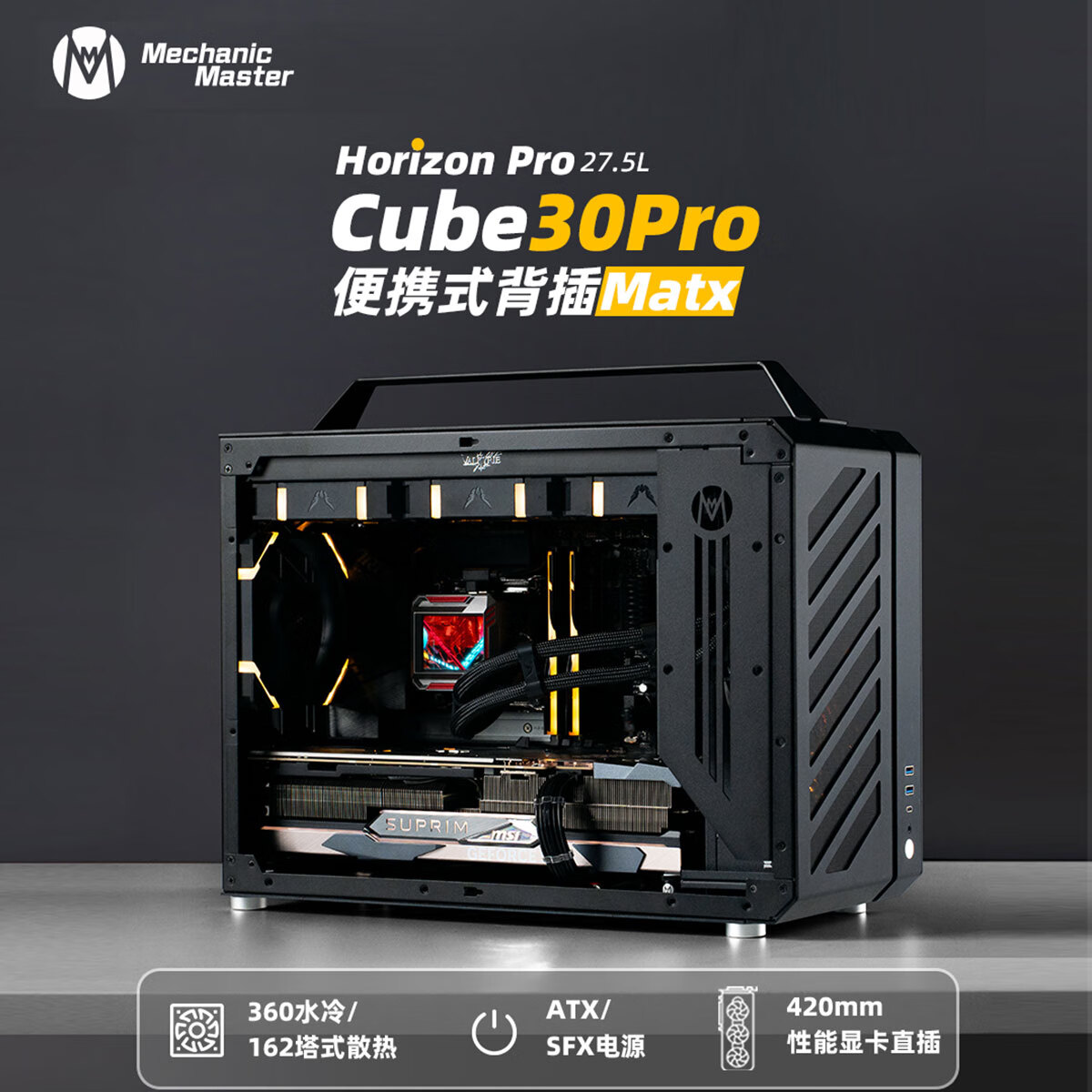 ���ǻ�е��ʦ �᷽ C30Pro ��͸360ˮ�� ֧�� ����/���� Matx���� ��Я̨ʽ �������Ͻ� С���� ���ź� �ٷ����� 779Ԫ