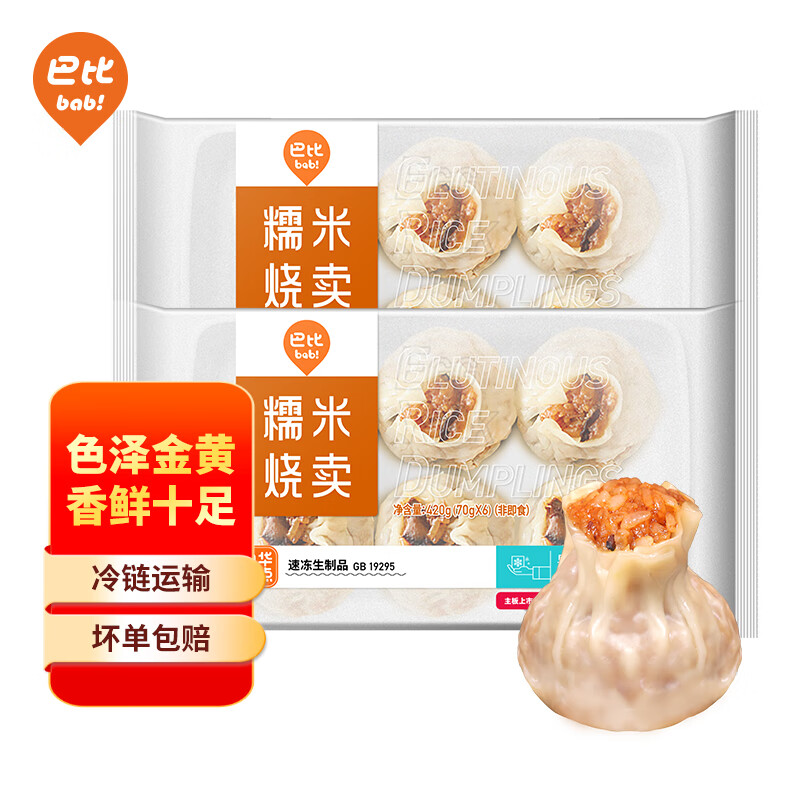 巴比 糯米烧卖 420g*2包 共12只 家庭早餐 速食方便菜