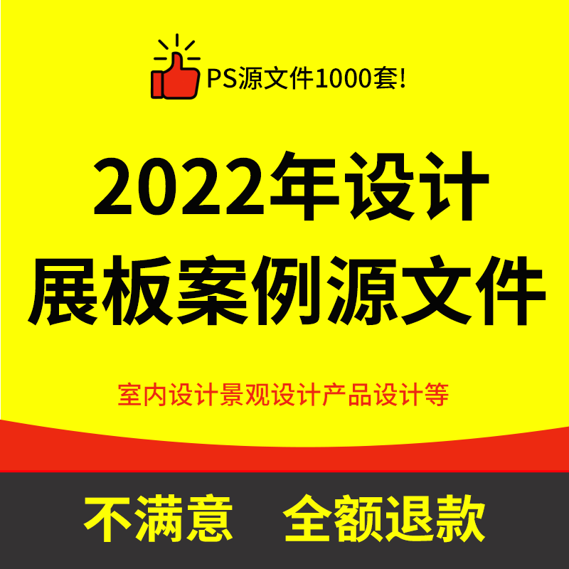 尤柯a0展板模板 2022室内环艺景观建筑产品工业设计排版psd模板