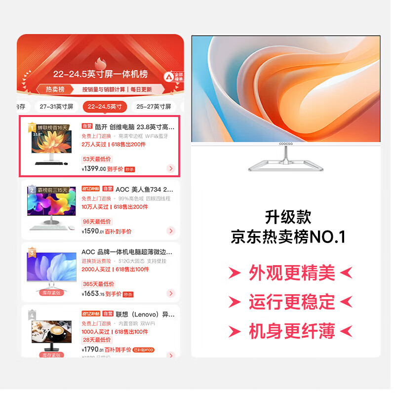 酷开 创维电脑 23.8英寸微边企业办公商用家用网课娱乐一体机台式电脑整机 【销量冠军】23.8英寸N5095+8+256