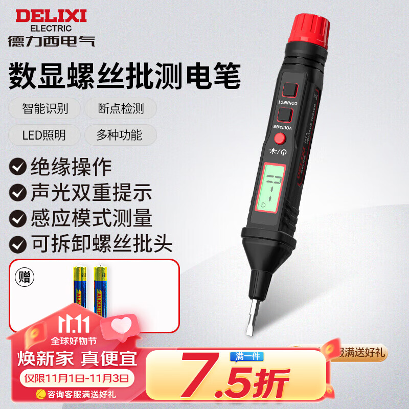 德力西电气数显测电笔电工螺丝刀验电笔可拆卸批头 12-300V使用感如何?
