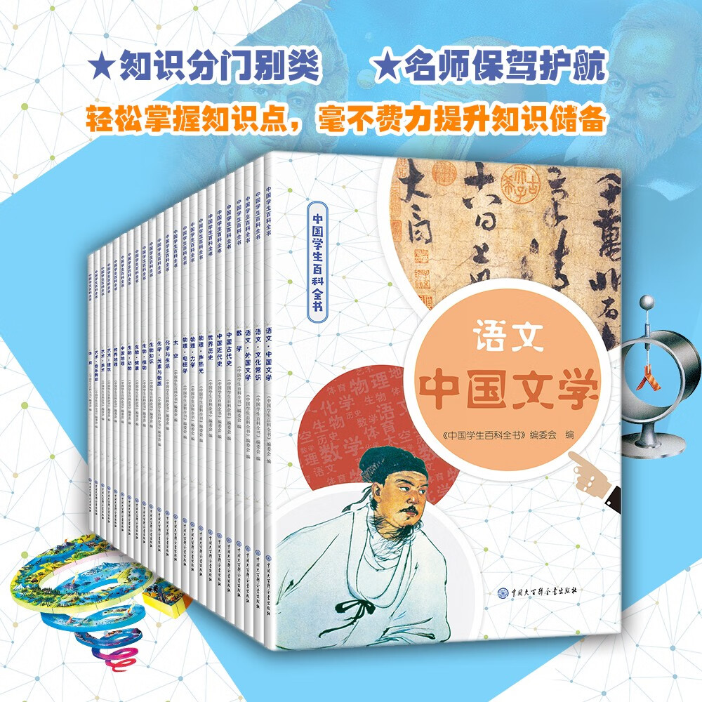 中国学生百科全书（共23册）详情图