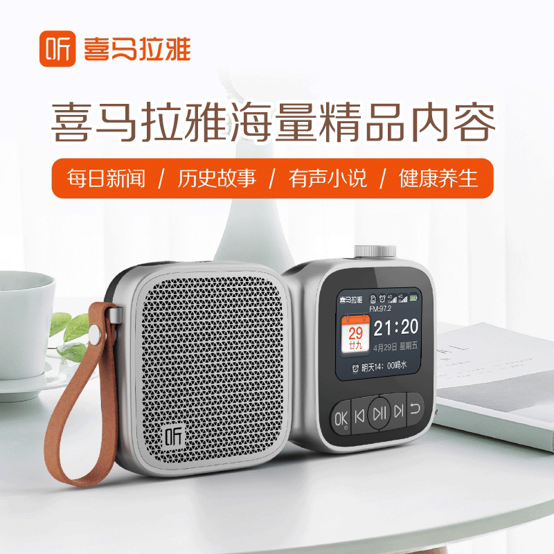 喜马拉雅老年人收音机多功能陪伴机4g随身便携式随身听 充电收音机fm