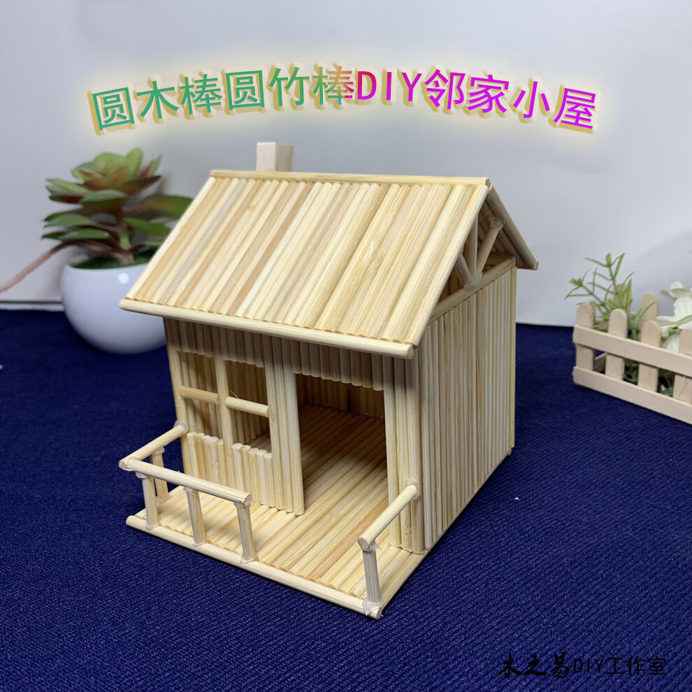 山头林村竹签一次性筷子手工制作手工diy材料包林间小房系列立体模型
