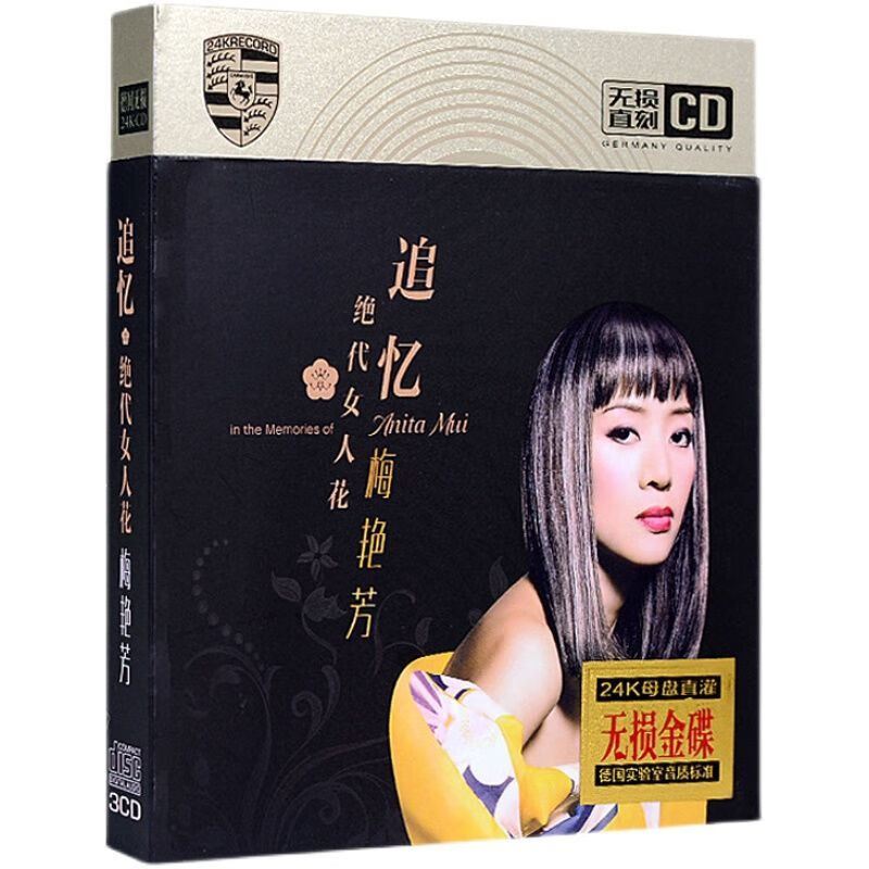 梅艳芳女人花国粤语怀旧经典老歌大全cd光盘车载家用无损音质唱片