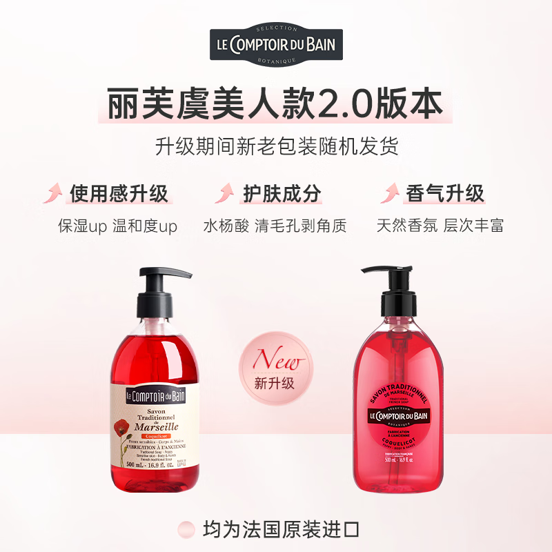 丽芙法国丽芙进口玫瑰沐浴露 香氛净澈清爽APG 温和清洁 虞美人500ml