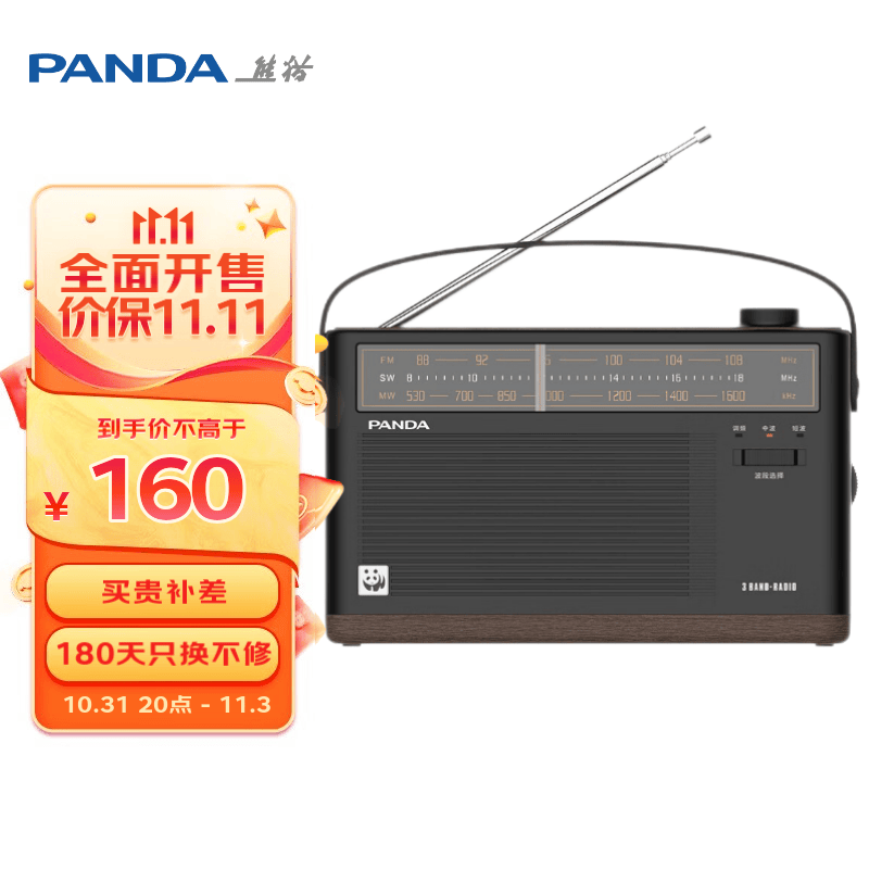 熊猫（PANDA）T-51怀旧复古收音机锂电池 全波段老年人指针充电广播半导体使用感如何?