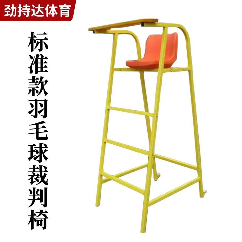 新款移動裁判椅羽毛球比賽氣排球排球比賽網(wǎng)球專用裁判凳子 標準款羽毛球裁判椅