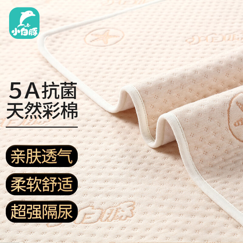 小白豚隔尿垫婴儿可洗床单大号幼儿园可机洗儿童可水洗彩棉小号透气防水 健康宝宝(天然彩棉 升级5A抗菌) 90*120cm 京东折扣/优惠券