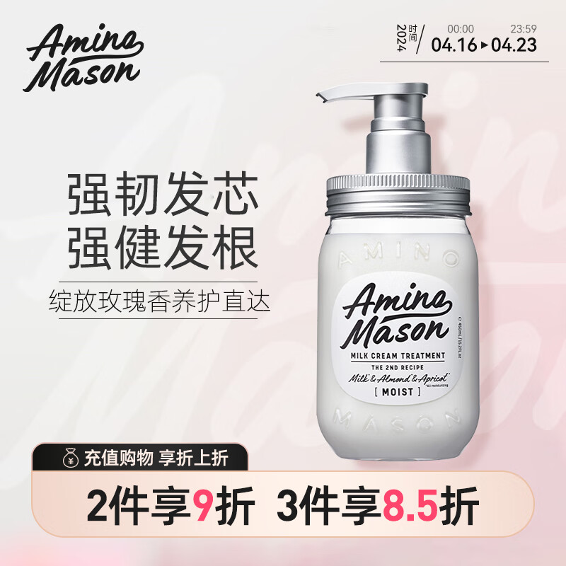 Amino mason 阿蜜浓梅森润泽保湿氨基酸护发素450ml 进口氨基酸护发