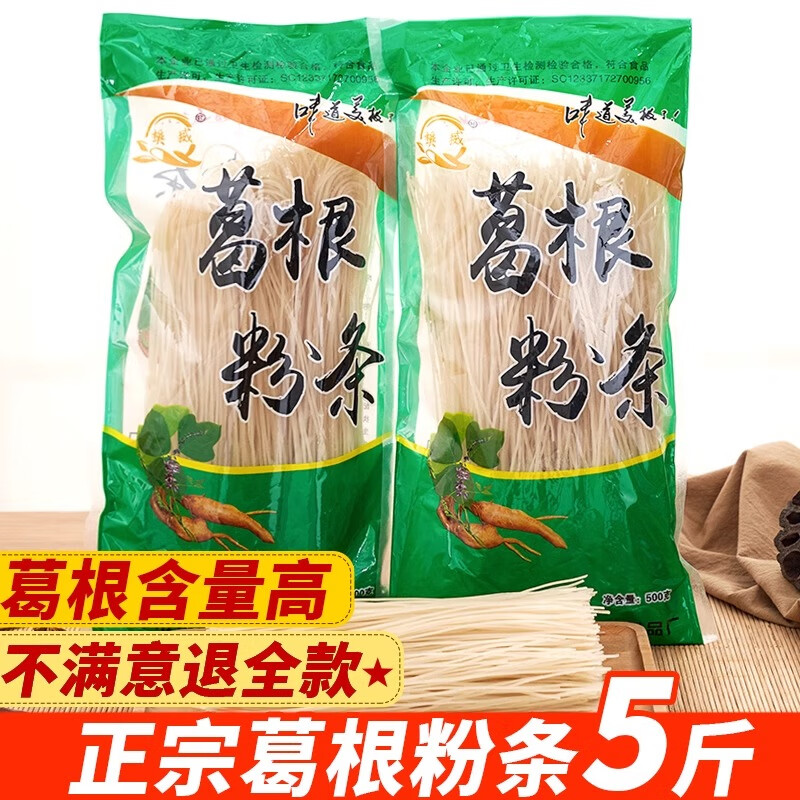 粉条葛根粉条粉丝南北干货火锅食材红薯地瓜粉炖菜火锅酸辣粉特产 1斤葛根粉条【贵在运费】
