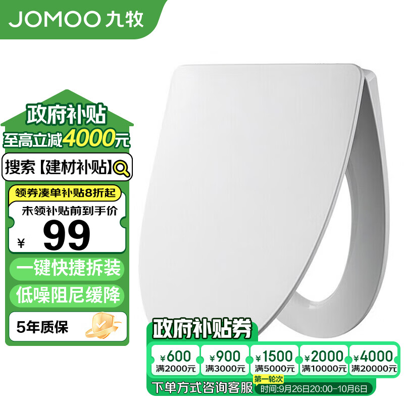 九牧（JOMOO）马桶盖板通用纤薄普通马桶圈缓降快拆盖板坐便器配件 V型款 97166