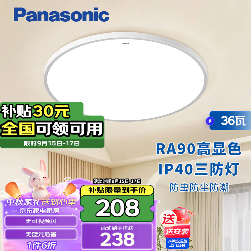 松下(Panasonic)吸顶灯卧室阳台书房灯RA90高显色36瓦IP40快装灯HHXC3100