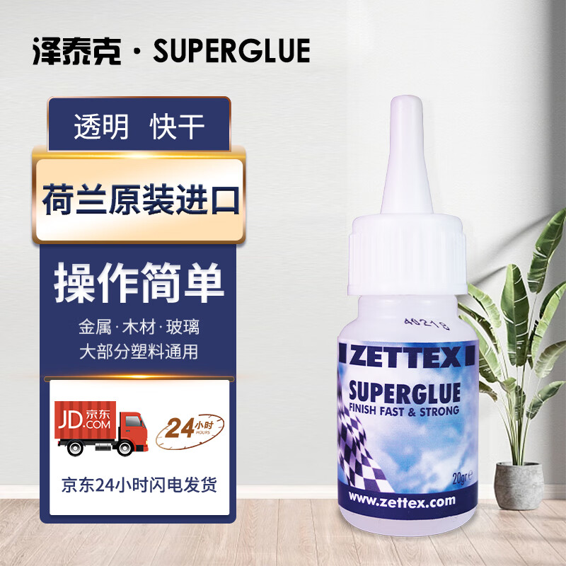 泽泰克Superglue 原装进口无味快干高强度多材质粘接玻璃胶水 无色 20g