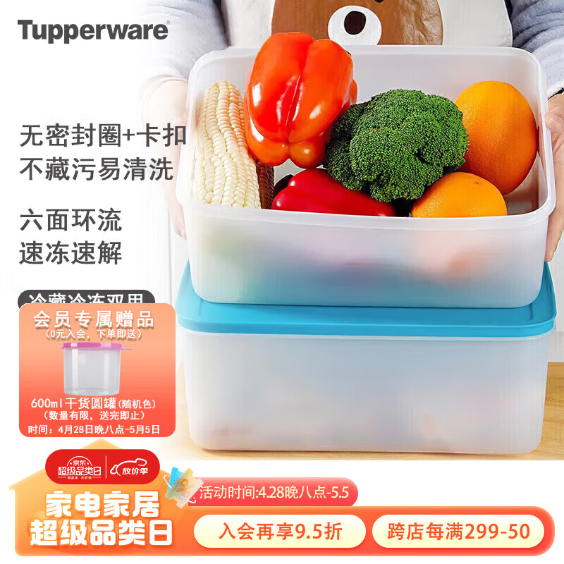 特百惠（Tupperware）雪影冰箱冷藏冷冻超大保鲜盒2件套5.7Lx2密封储藏收纳盒食品级