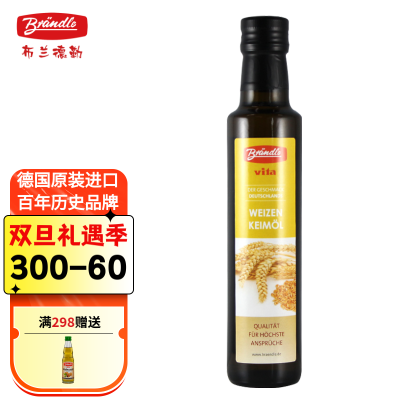 布兰德勒 德国原瓶进口小麦胚芽油250ml 富含维e 爱美女士营养健康