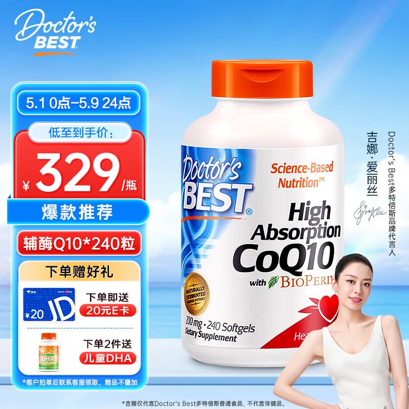 Doctor's Best多特倍斯辅酶Q10软胶囊200mg*240粒备孕辅酶素q10复方205mg（含5mg黑胡椒）原装进口 金达威