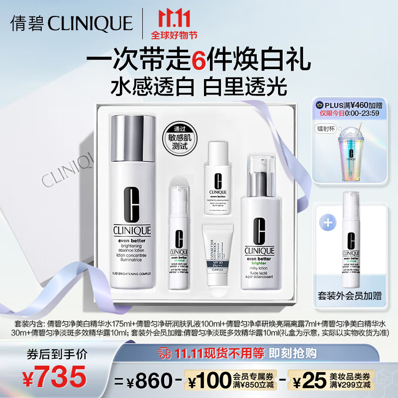 倩碧302美白水乳套装(水175ml+乳液100ml)去黄提亮保湿护肤品生日礼物属于什么档次?