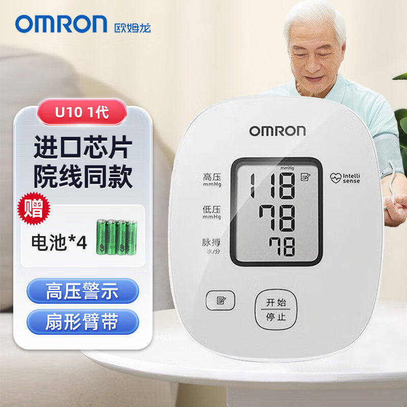 欧姆龙（OMRON）医用家用上臂式智能电子血压计高血压测量仪 血压机 精准测压器 U101+电池