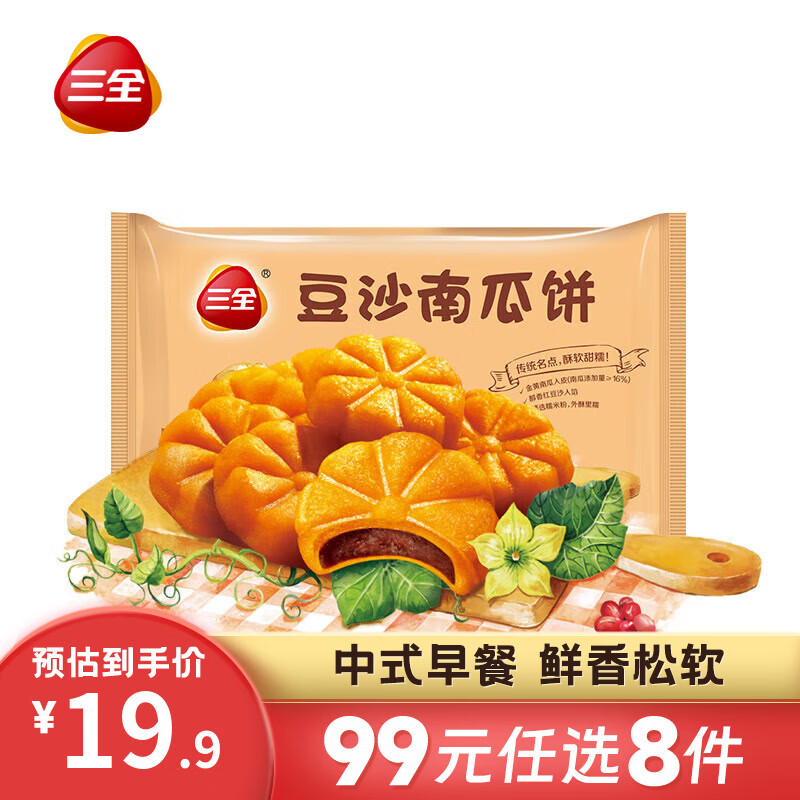 三全中式早餐系列 豆沙南瓜饼300g