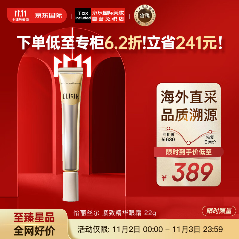 怡丽丝尔（ELIXIR）优悦活颜精华眼霜22g 金管 眼唇霜 护肤礼物属于什么档次？
