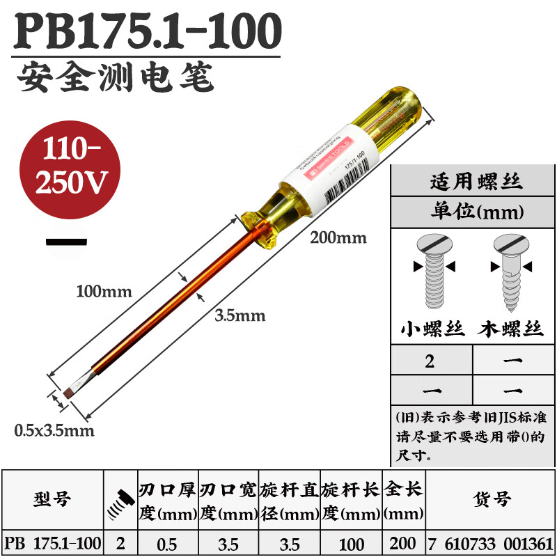 PB SWISSTOOLS瑞士（PB SWISS TOOLS）测电笔 PB 175.1-100