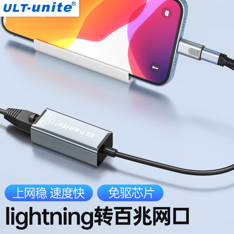 优籁特（ULT-unite）  USB3.0转RJ45网卡千兆/百兆网线转接头 网口转换器外置网口 适用NAS网络��配器笔记本台式机电脑 带充电【苹果Lightning转百兆网卡】铝合金