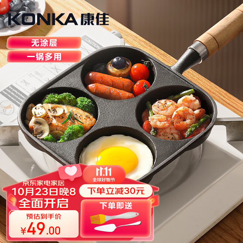 康佳（KONKA）四孔煎蛋锅无涂层铸铁做蛋饺专用鸡蛋汉堡锅多功能锅家用早餐神器使用感如何?