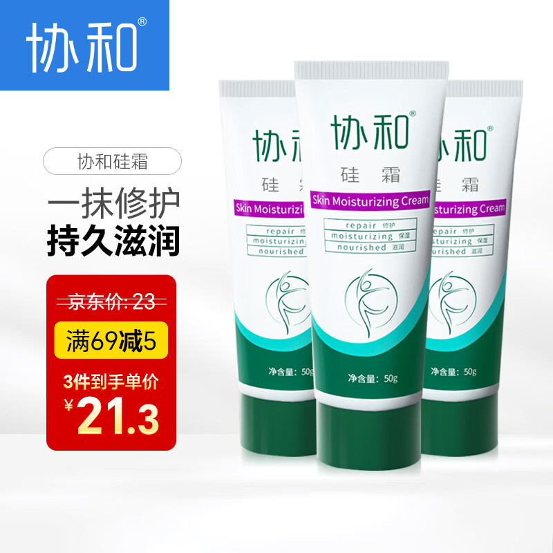 协和硅霜50g  温和不刺激 乳液面霜 滋润肌肤 舒缓老牌国货身体乳