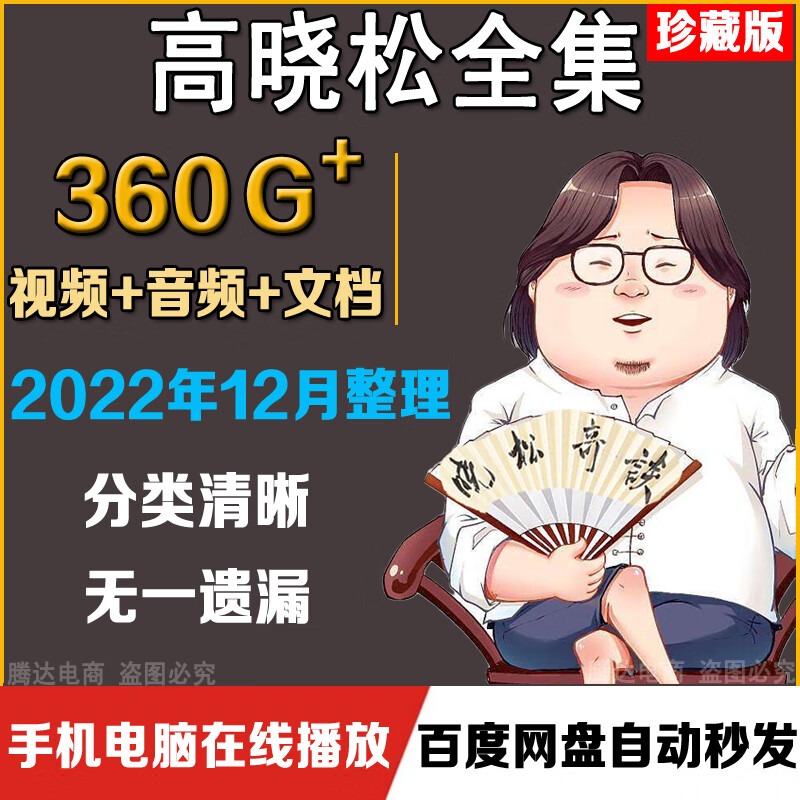 高晓松讲座全集视频课程晓说晓松奇谈探世界mp3音频合集如丧全套 高