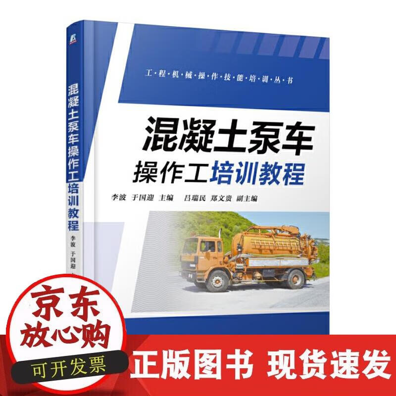 混凝土泵车操作工培训教程