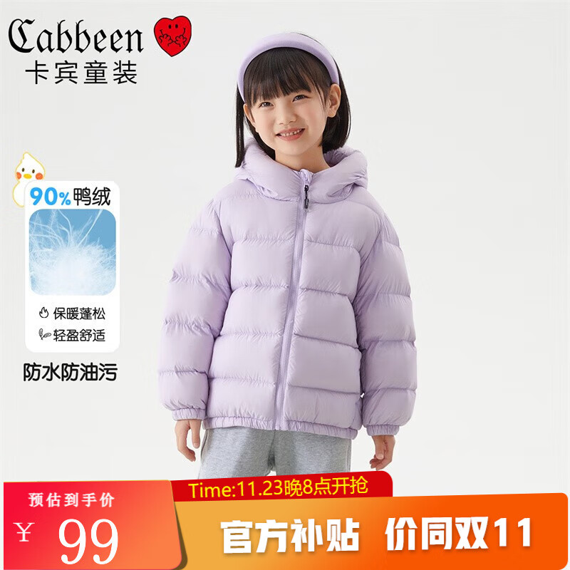 卡宾儿童羽绒服男女童上衣2023秋冬新款中大童装连帽保暖加厚长袖外套 梦幻紫 170cm（100-130斤）属于什么档次？