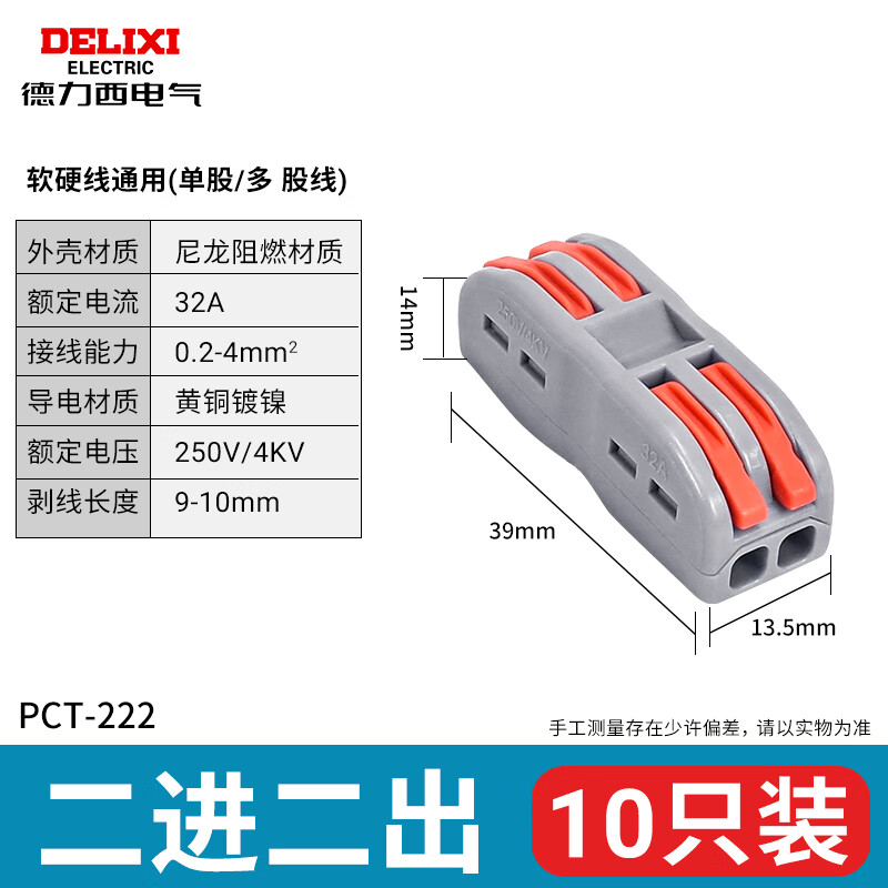 德力西电气接线端子电线连接 端子排 接线器 多功能快速接头压线导线接线 二进二出连接器 PCT-222（10只）