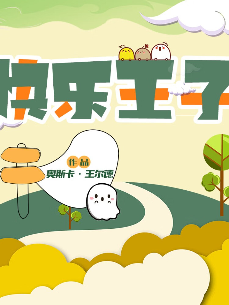 悦读名著《小王子》丨快乐听名著丨小孩成人都适读的书