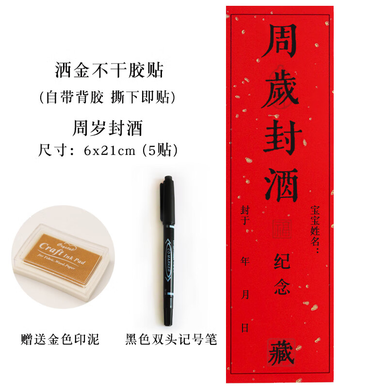 创京懿选2024龙年周岁封酒的酒贴女儿抓周宴纪念封条贴纸宝宝周岁封酒