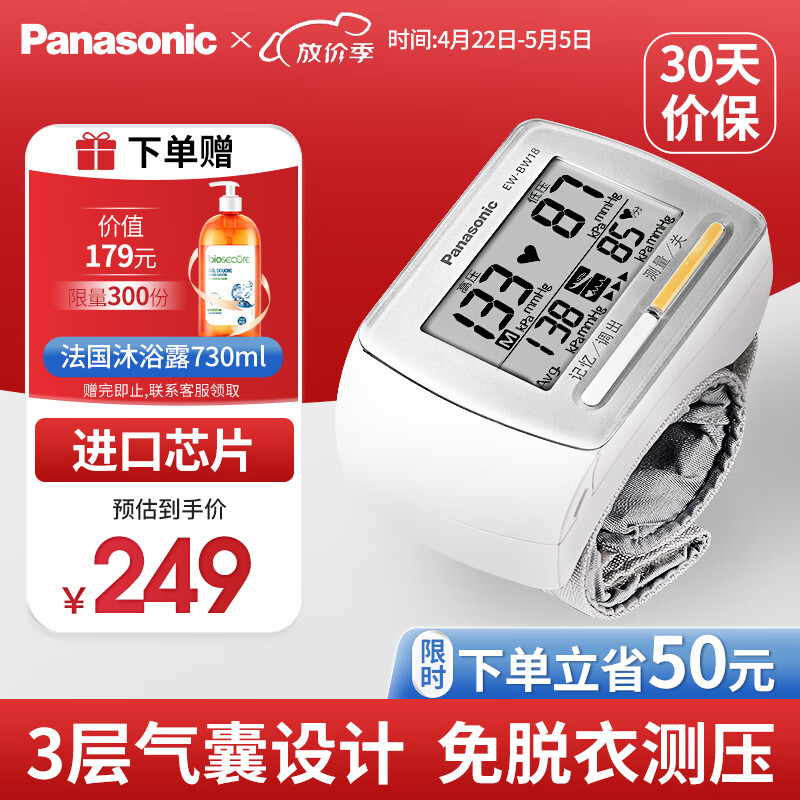 松下（Panasonic）手腕式电子血压计EW-BW18进口芯片智能医用级家用血压仪 轻巧便携随时精准测量高血压