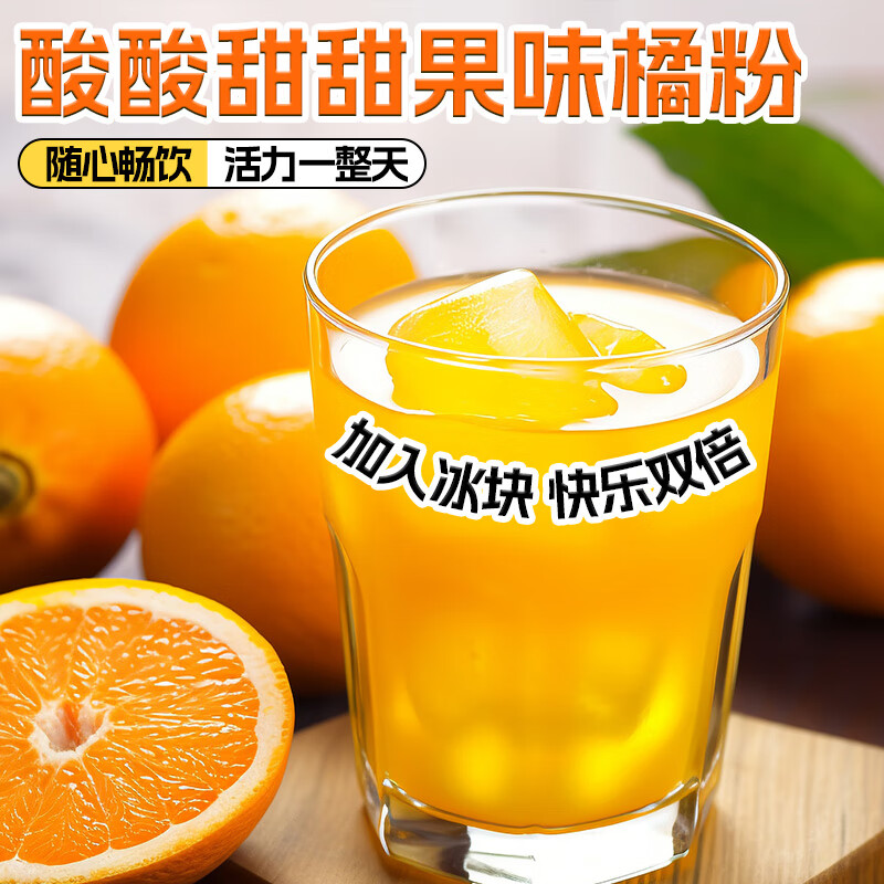 汴都铺子柑橘粉速溶颗粒京夏日冲剂东橘子汁自怀旧桔子粉营儿时固体饮料粉 【试用链接】柑橘粉400g*1罐
