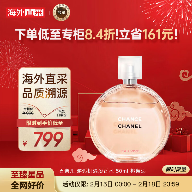 香奈儿（Chanel）邂逅活力淡香水50ml 橙邂逅 女士香水 生日礼物 彩妆礼物
