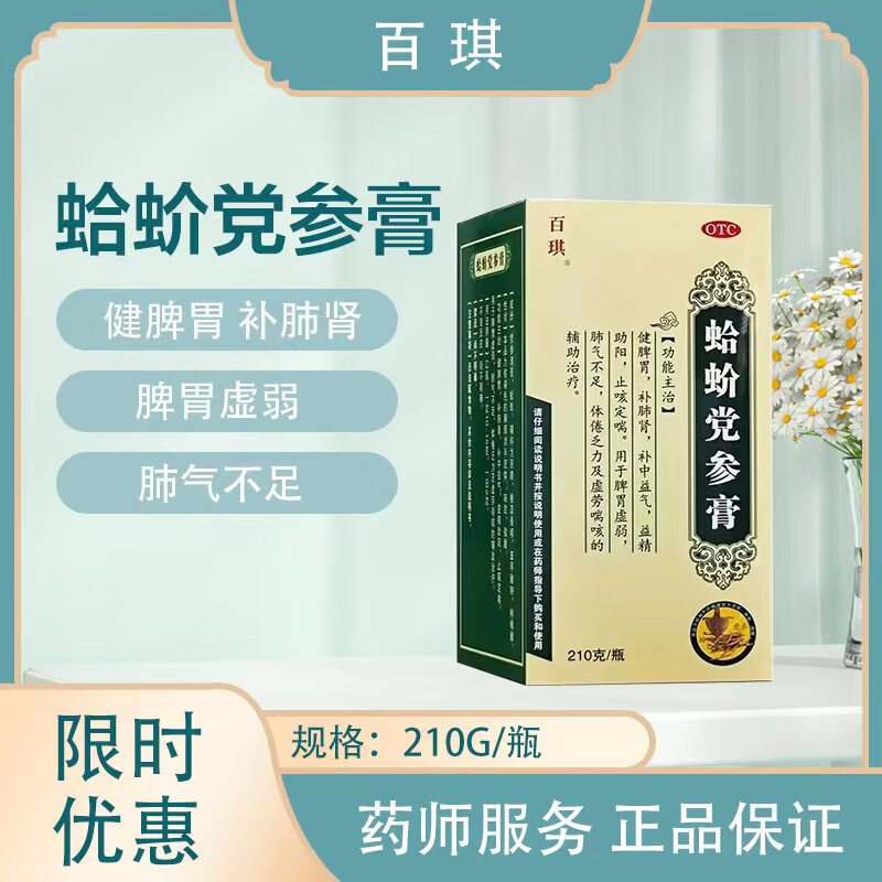 [百琪] 蛤蚧党参膏 210g/盒益精助阳健胖胃补肺肾止咳定喘用于脾胃