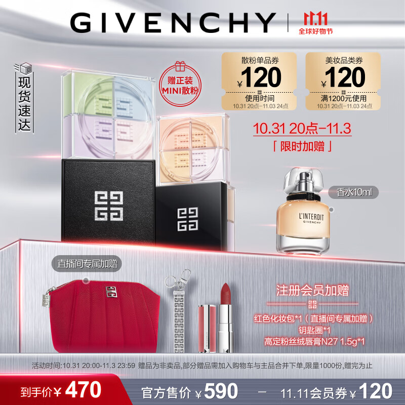 纪梵希（Givenchy）明星四宫格散粉1号定妆粉控油 蜜粉 生日礼物送女友怎么样,好用不?