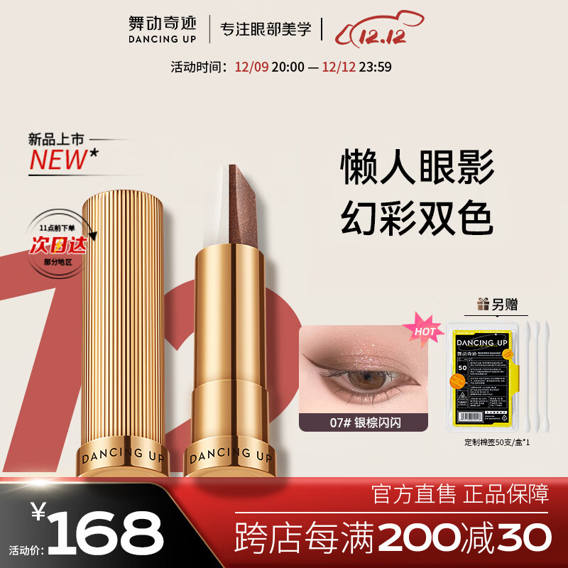 舞动奇迹大地色眼影 懒人双色眼影棒07 一抹成型防水高光提亮 眼影笔 礼物