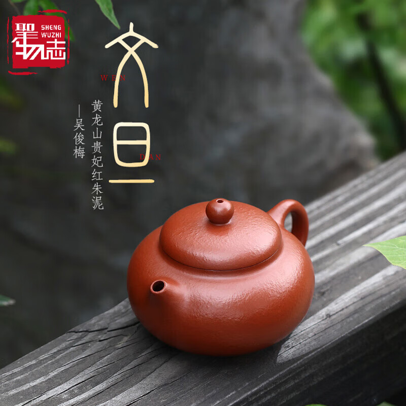 志宜兴紫砂壶纯手工小容量紫砂茶壶单壶原矿红朱泥全手工泡茶壶文旦