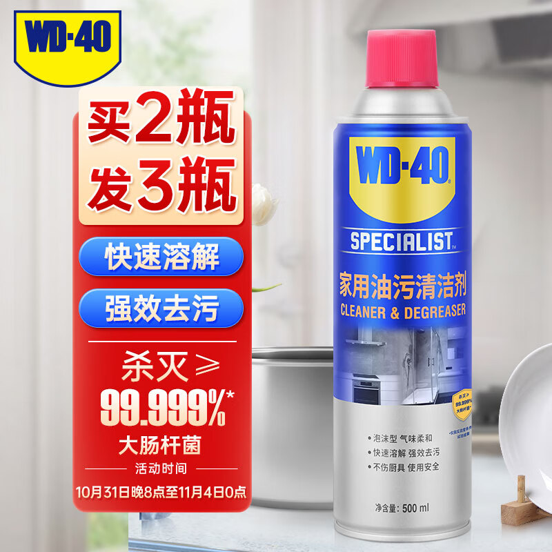 WD-40油污清洁剂家用厨房泡沫清洗剂wd40油烟机清洗剂重油污去除剂杀菌使用感如何?