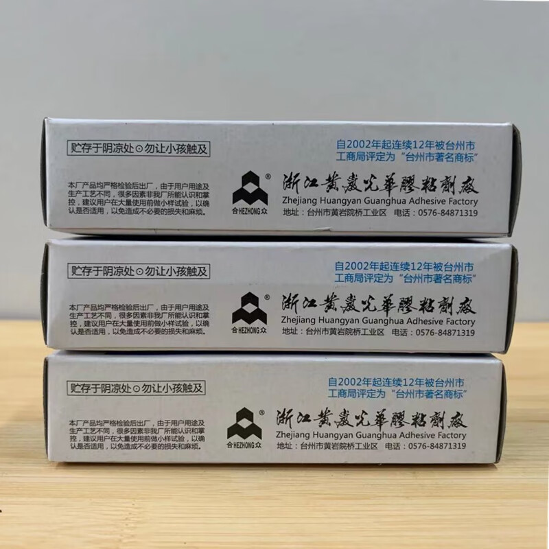 合众101快干胶 101胶水金属塑料多用 强力胶防水 瞬干胶