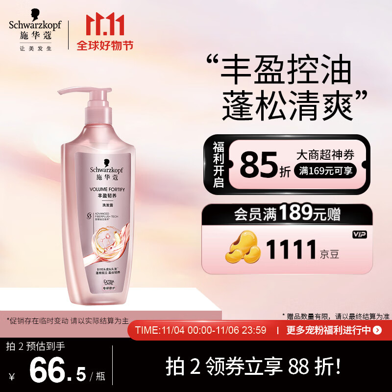 施华蔻（Schwarzkopf）丰盈韧养洗发露400ml(控油 洗发水 发根蓬松)(新老包装随机发货)使用感如何?