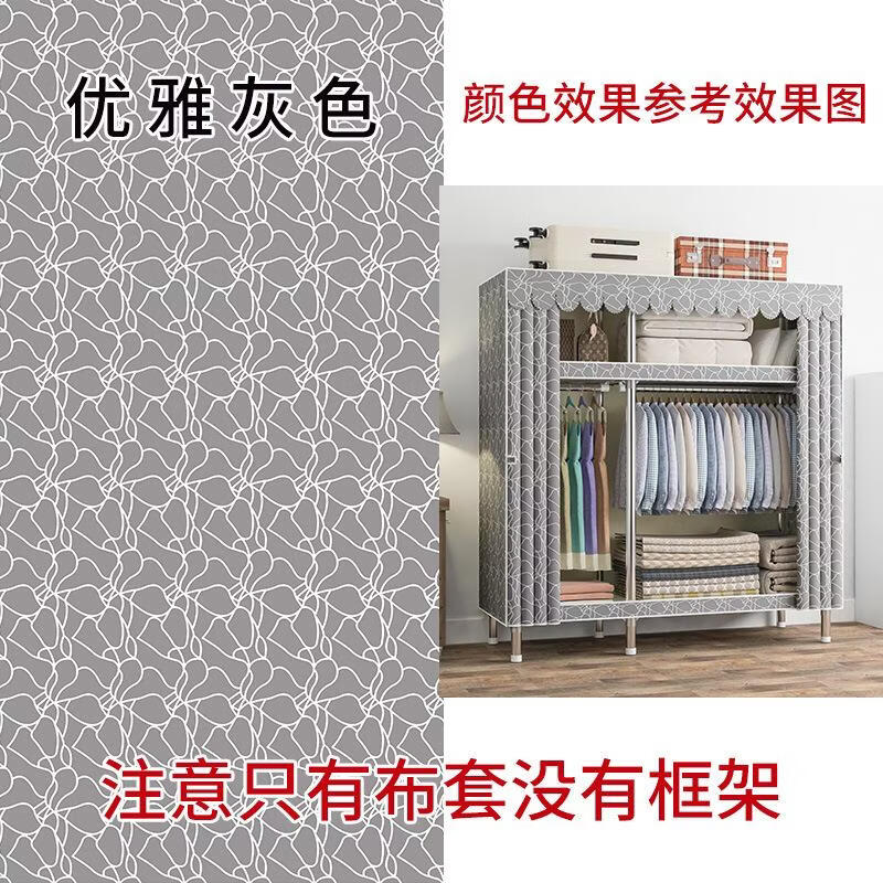 文枝布衣柜布套外罩加厚单卖防尘布罩衣橱替换涤棉布拉链简易衣柜布套