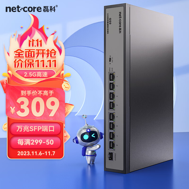磊科（netcore）GS9 9口企业级交换机8个2.5G电口+1个万兆SFP光口 支持向下兼容1G光电模块 千兆网络分线器使用感如何?