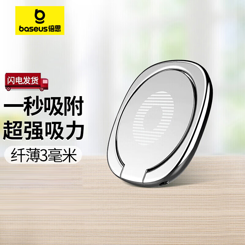 倍思（Baseus）手机支架 金属指环扣磁吸支架可360度旋转 适用于苹果安卓手机 银色高性价比高么？