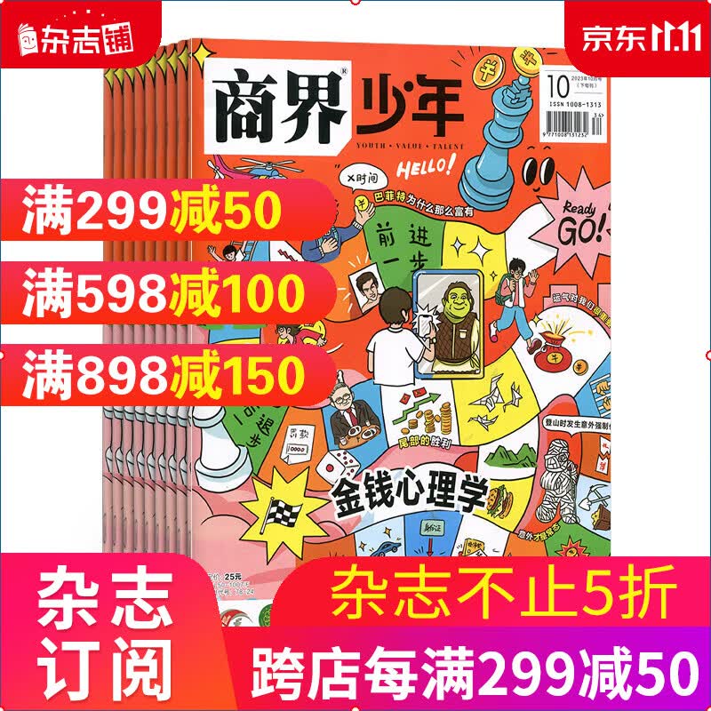 商界少年杂志 2024年1月起订 1年共12期 9-15岁孩子打造的少年财商素养启蒙培养财经 杂志铺使用感如何?